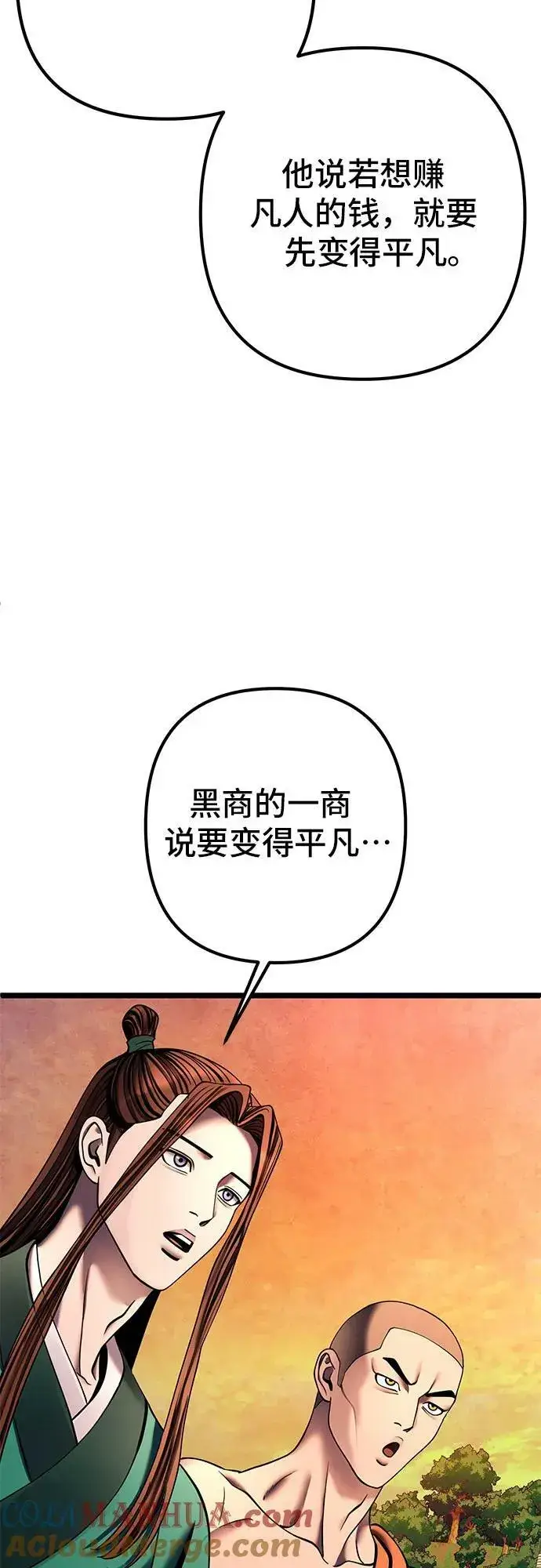 《彭家四公子》第86话图46