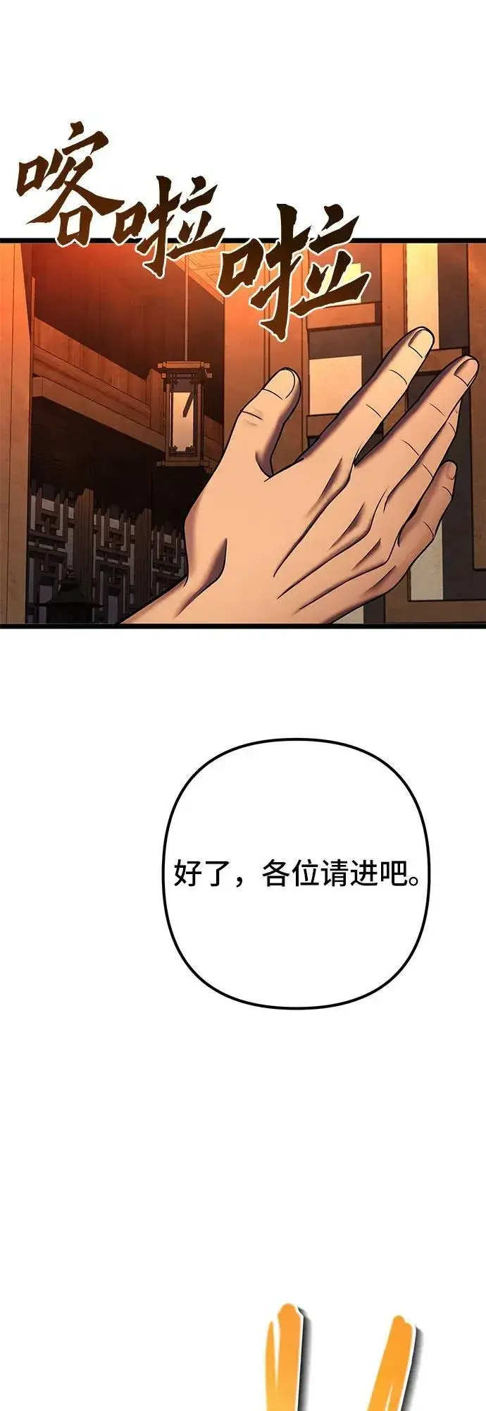 《彭家四公子》第86话图48