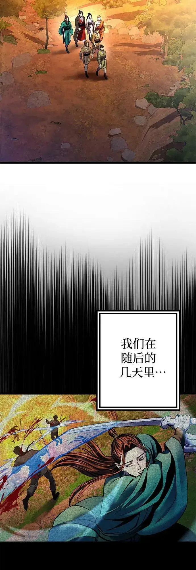《彭家四公子》第86话图5