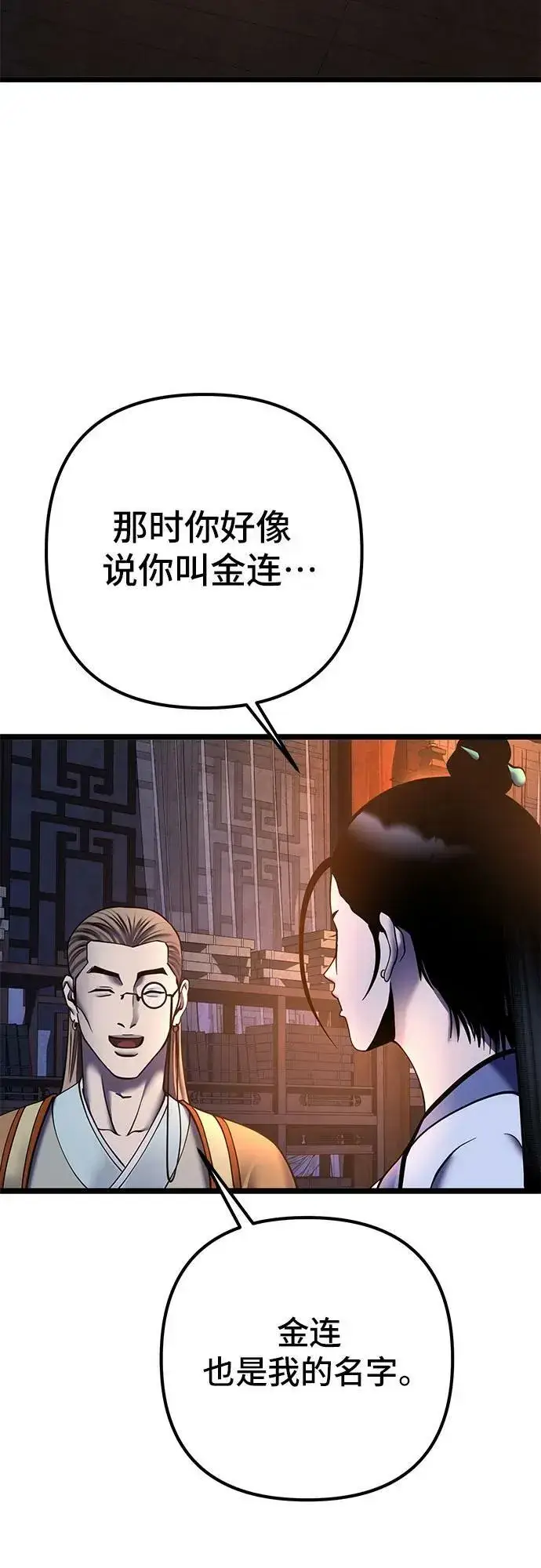 《彭家四公子》第86话图53