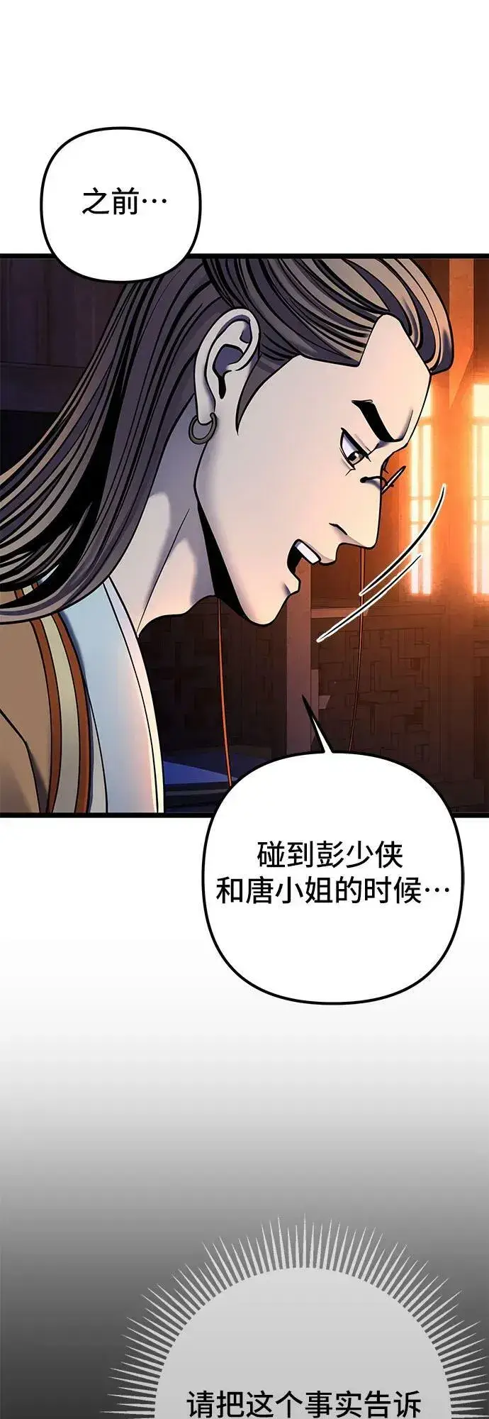 《彭家四公子》第86话图54