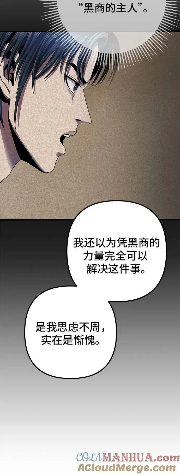 《彭家四公子》第86话图55
