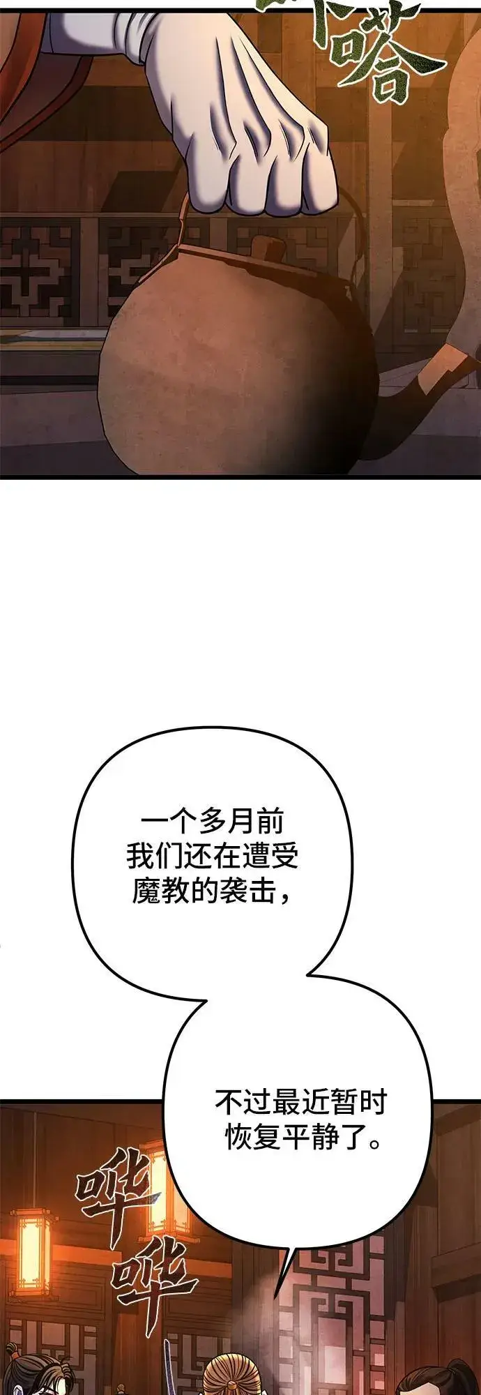 《彭家四公子》第86话图57