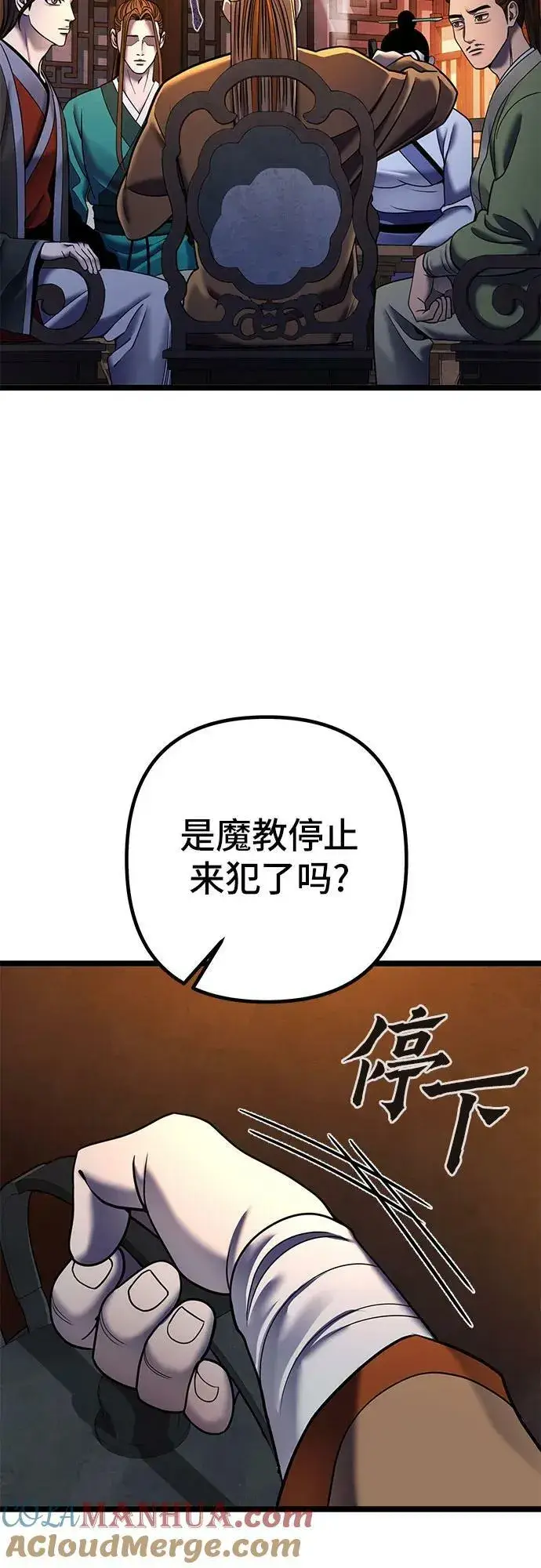《彭家四公子》第86话图58