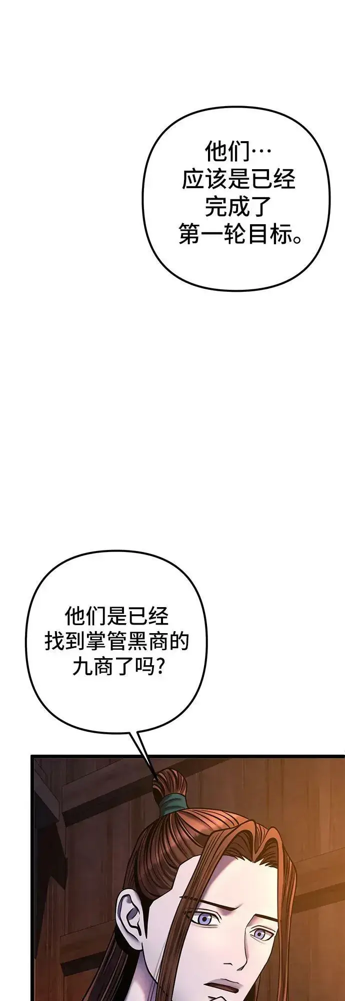《彭家四公子》第86话图59