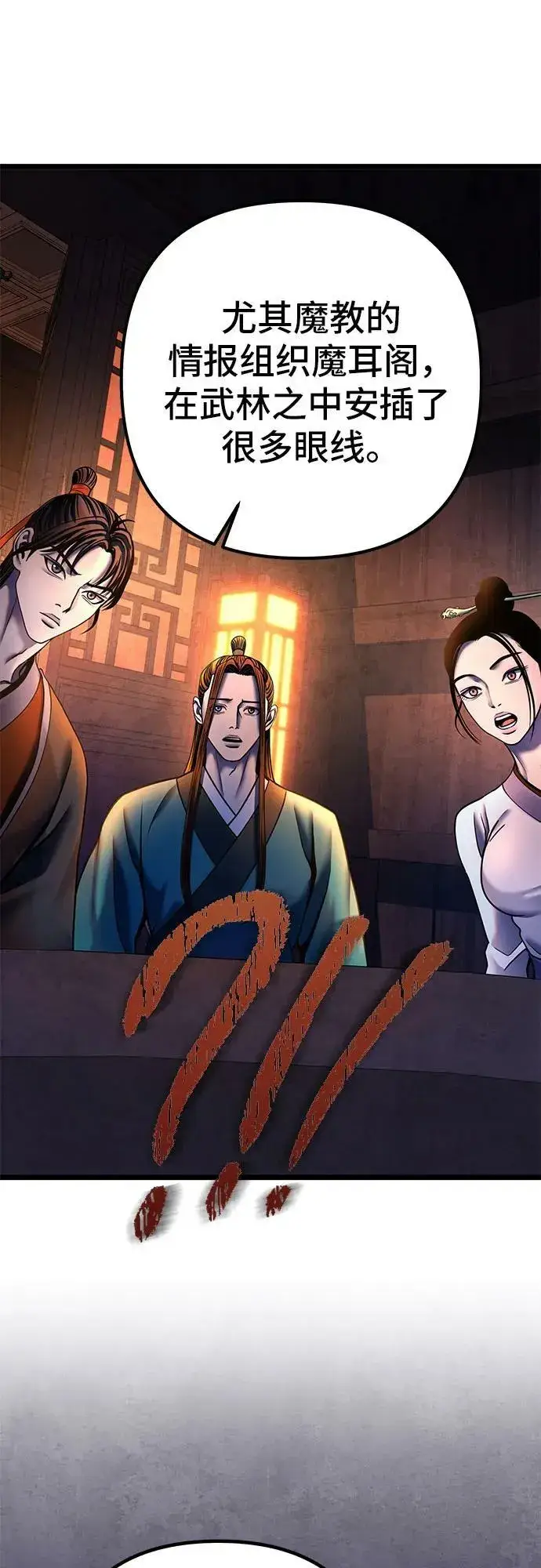 《彭家四公子》第86话图62