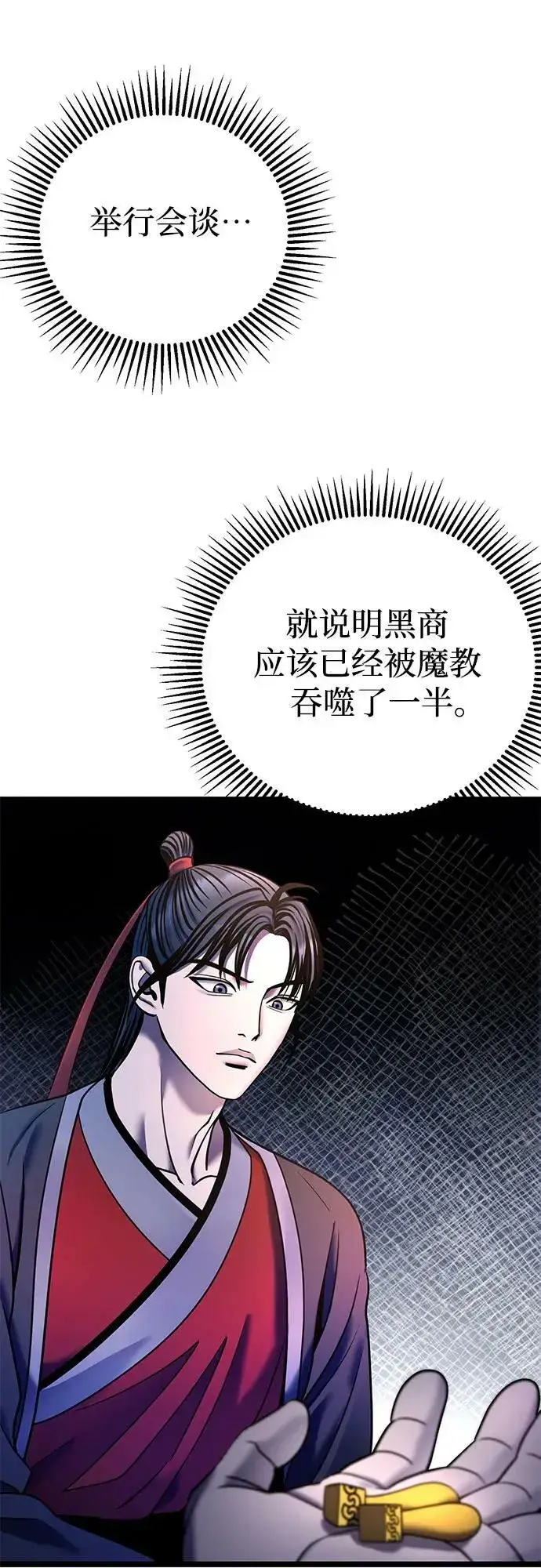 《彭家四公子》第86话图66
