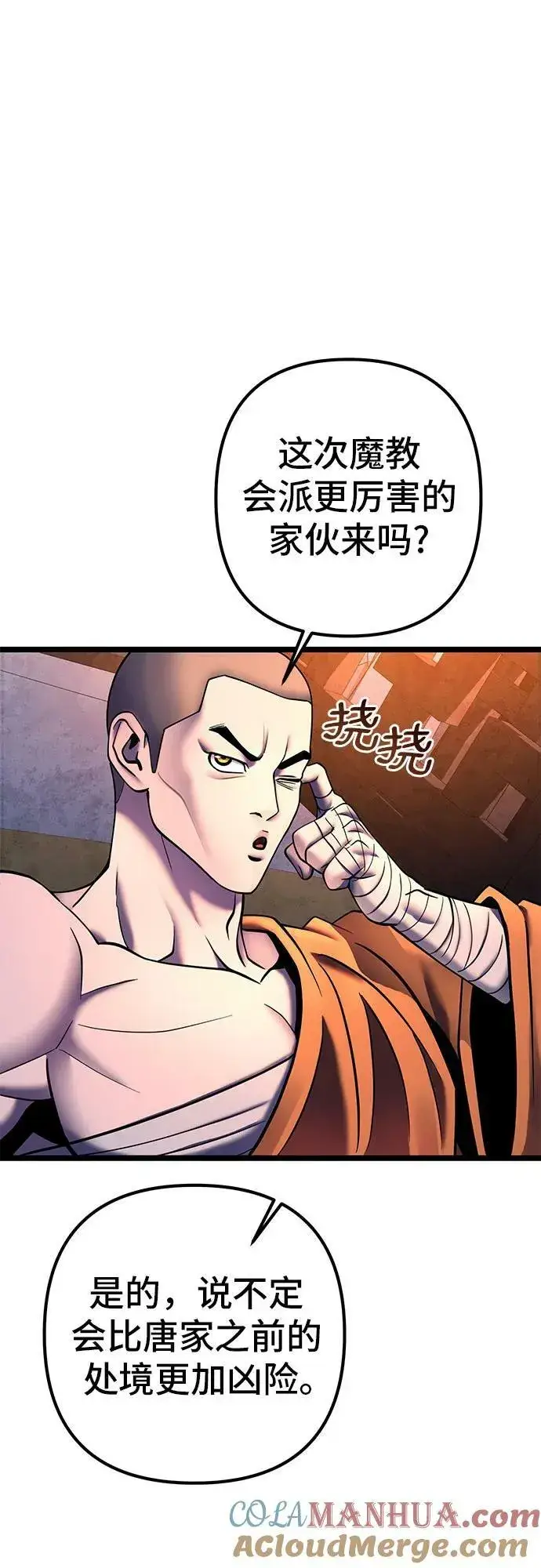 《彭家四公子》第86话图67