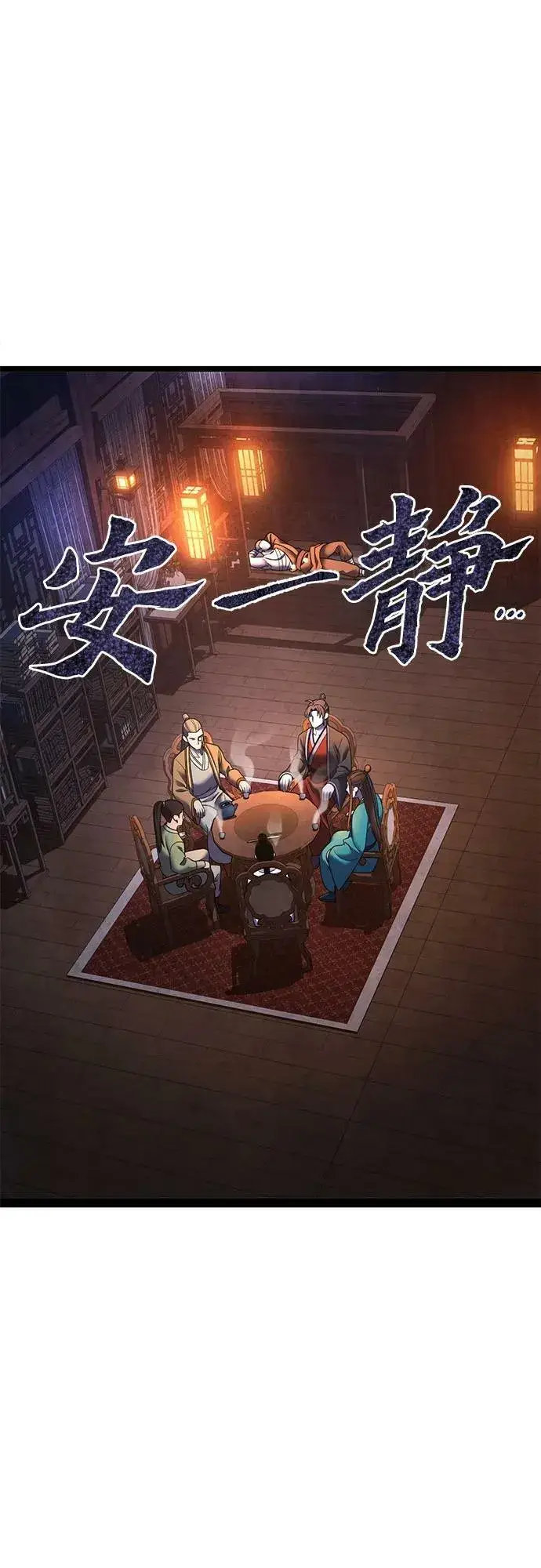 《彭家四公子》第86话图68