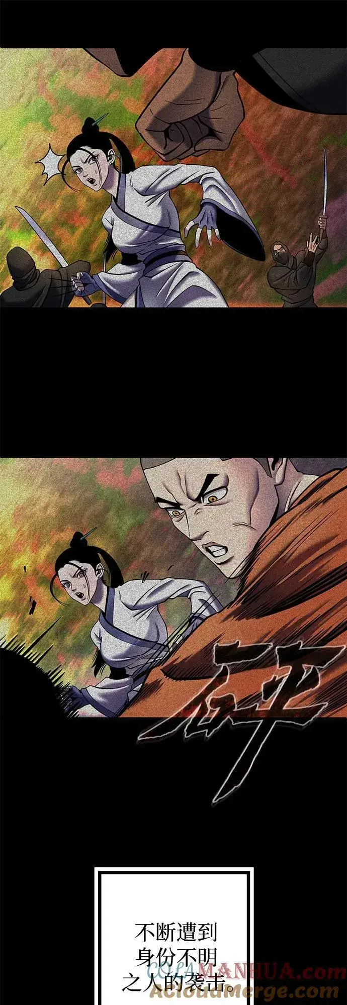《彭家四公子》第86话图7
