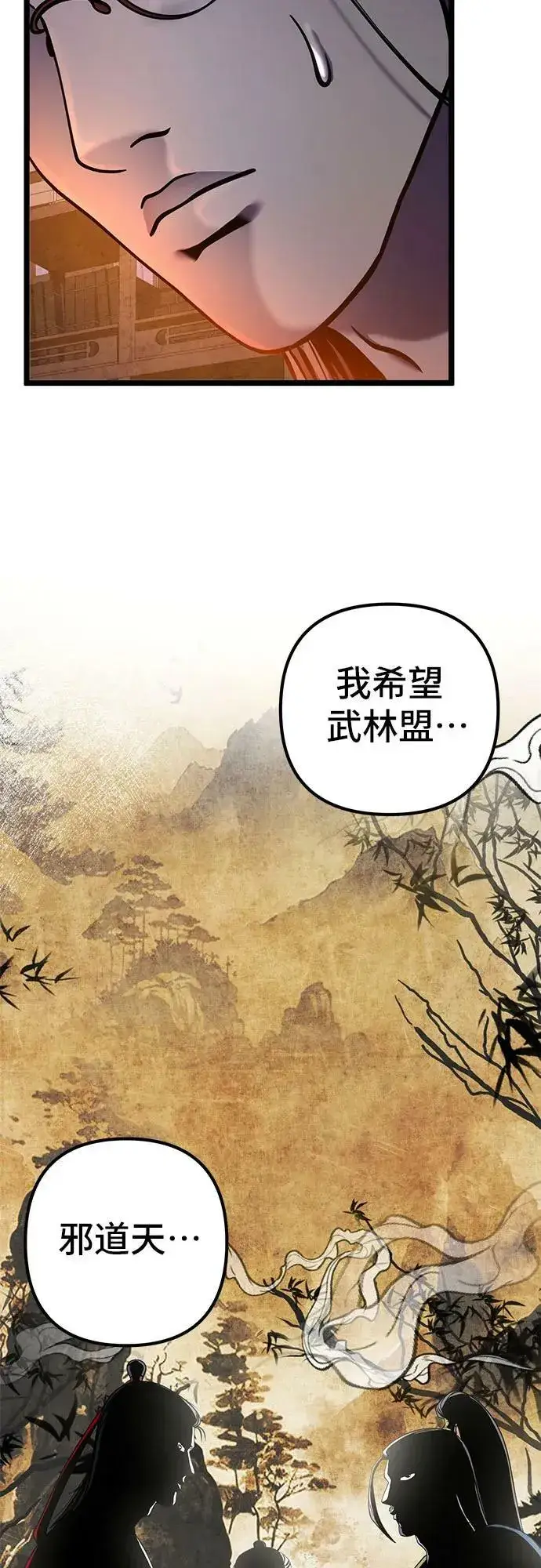 《彭家四公子》第86话图71