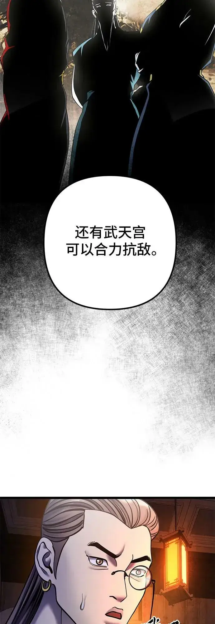 《彭家四公子》第86话图72