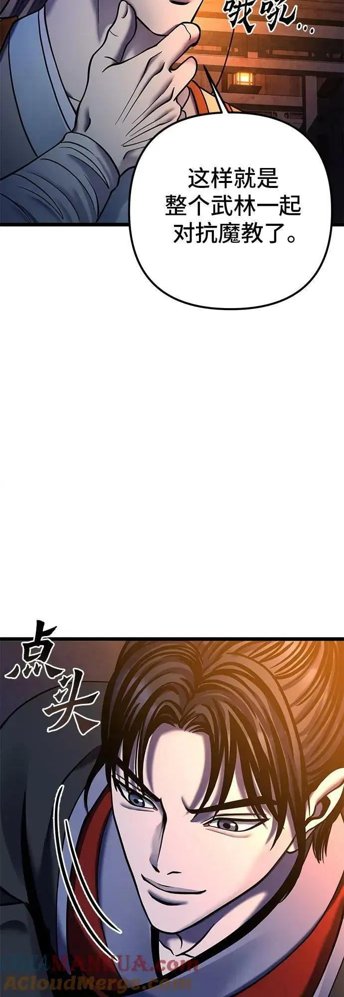 《彭家四公子》第86话图73