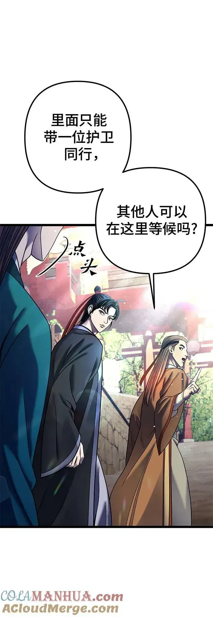 《彭家四公子》第86话图79