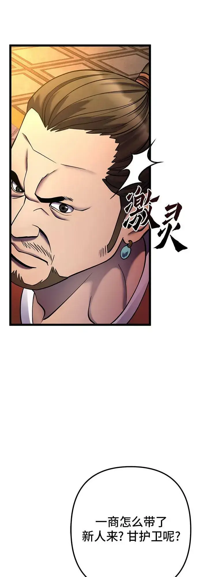 《彭家四公子》第87话图12