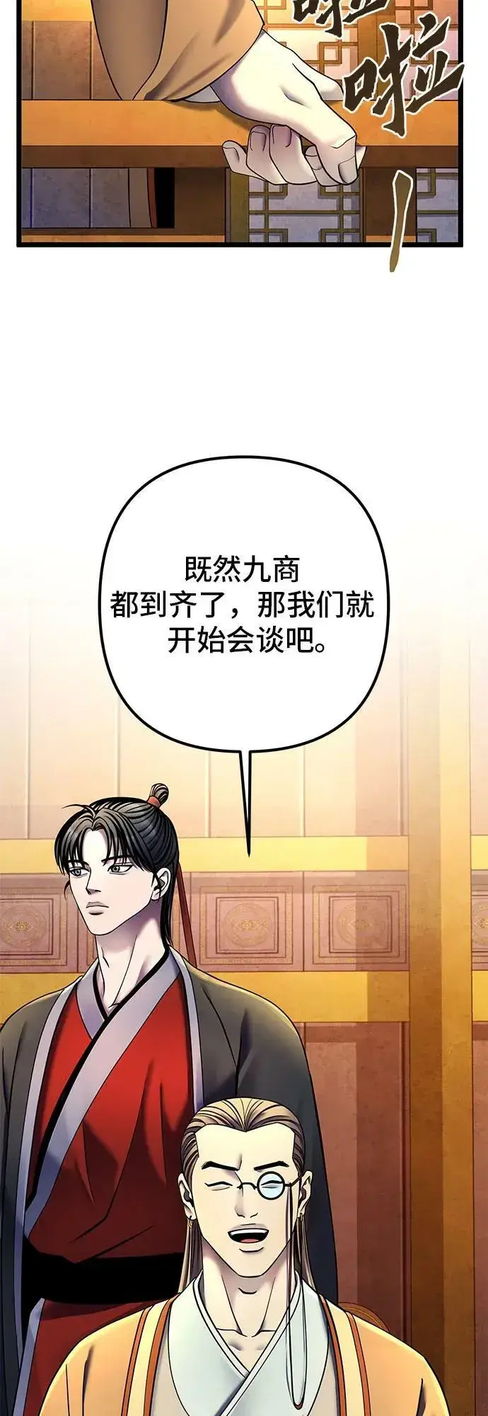 《彭家四公子》第87话图14