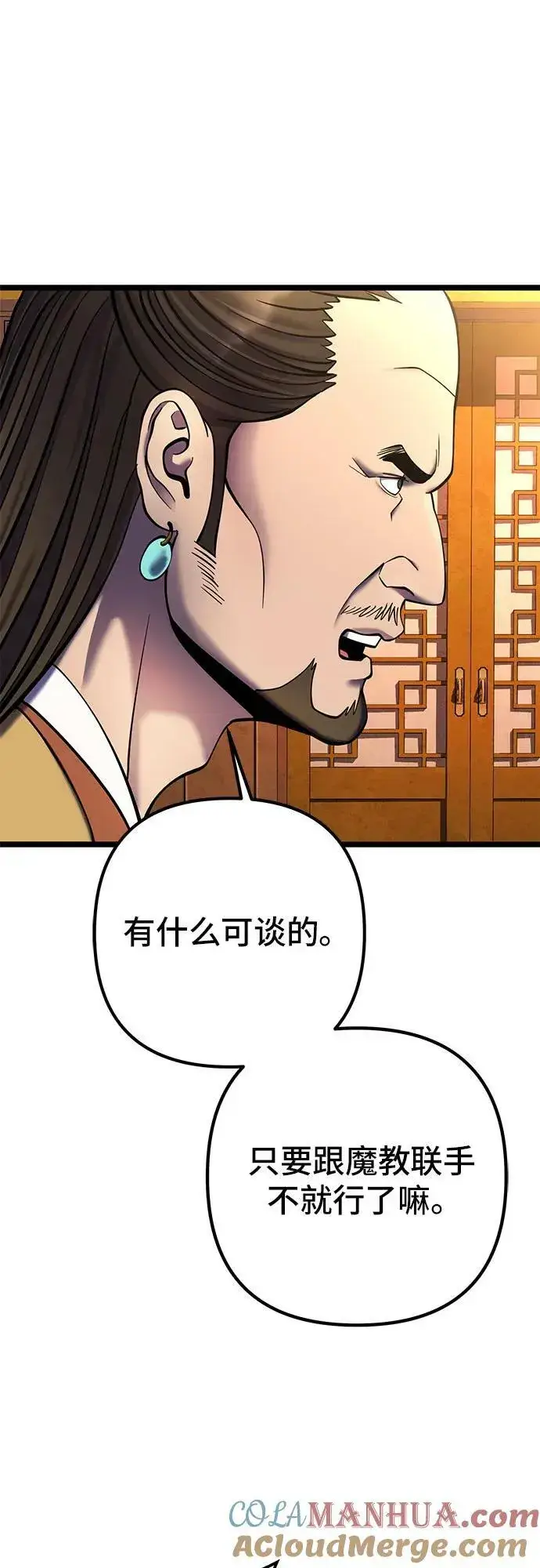 《彭家四公子》第87话图16