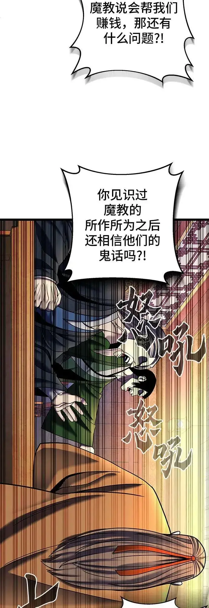 《彭家四公子》第87话图18