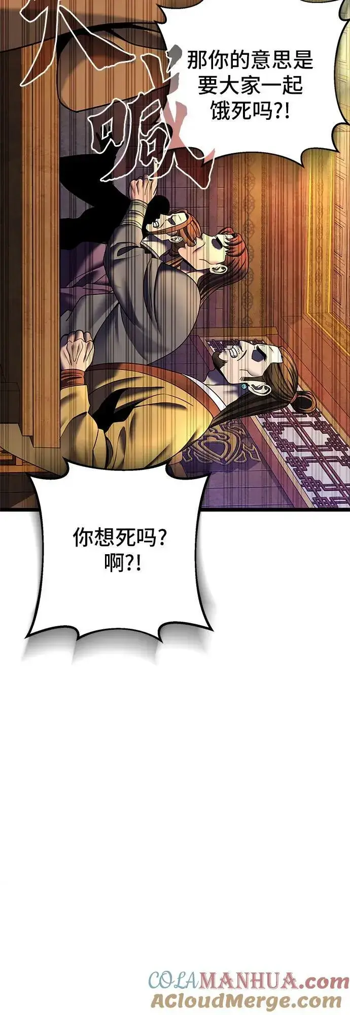 《彭家四公子》第87话图19
