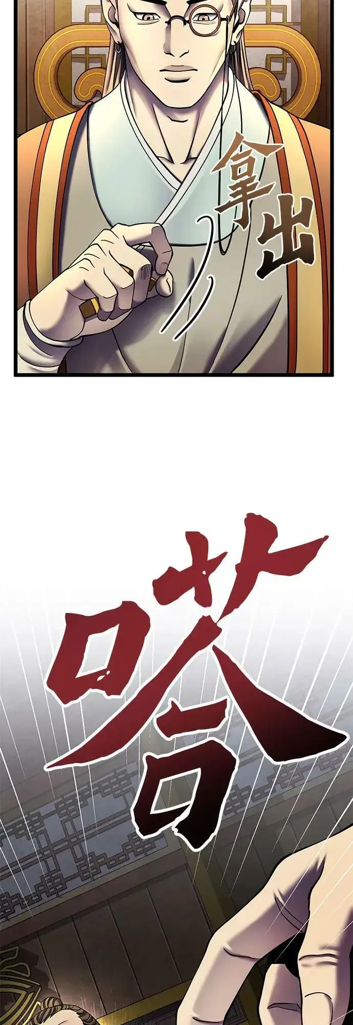 《彭家四公子》第87话图27