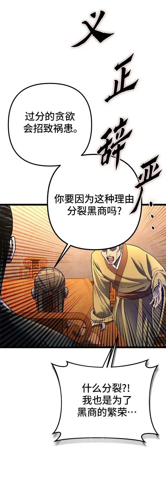 《彭家四公子》第87话图32