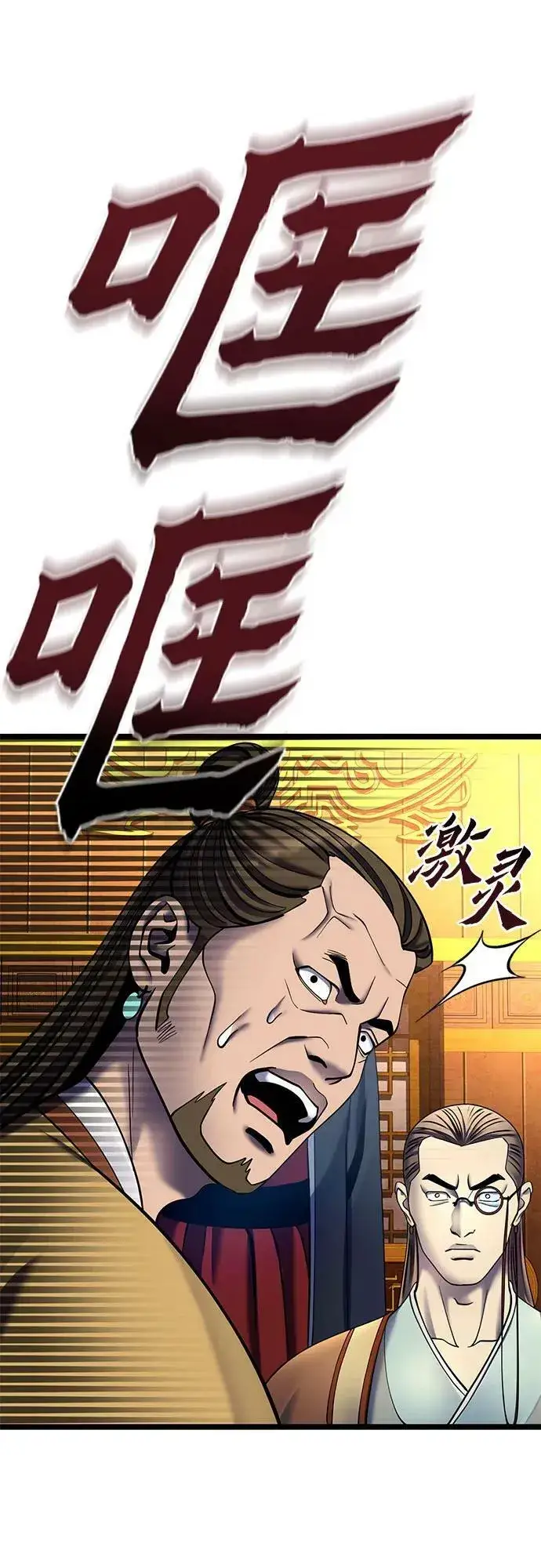 《彭家四公子》第87话图33