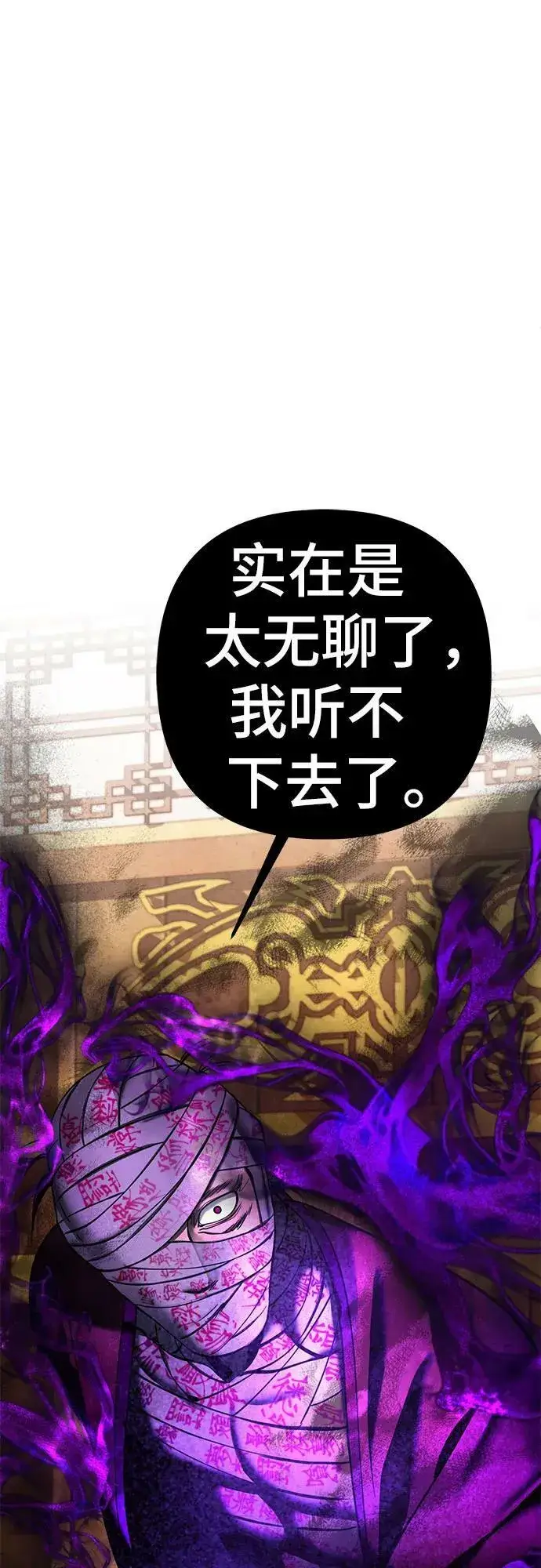 《彭家四公子》第87话图41