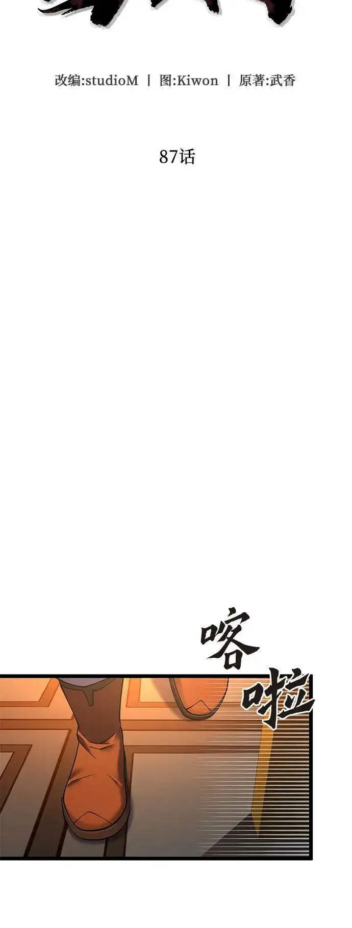 《彭家四公子》第87话图5