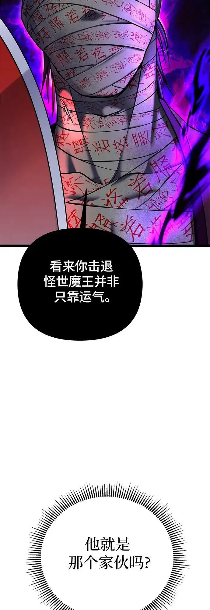 《彭家四公子》第87话图50