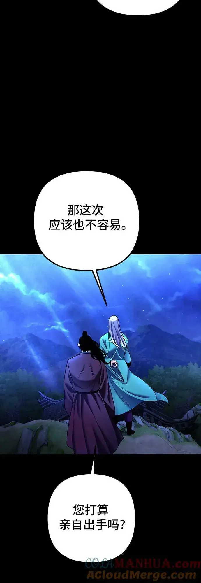 《彭家四公子》第87话图55