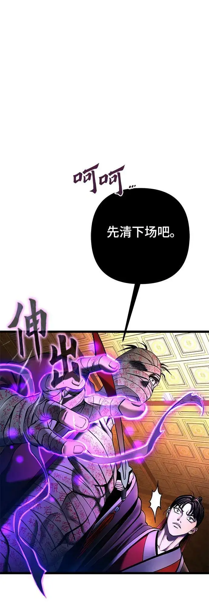 《彭家四公子》第87话图62