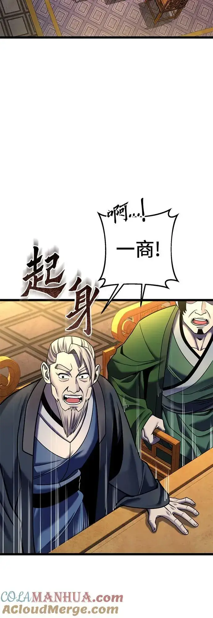 《彭家四公子》第87话图7
