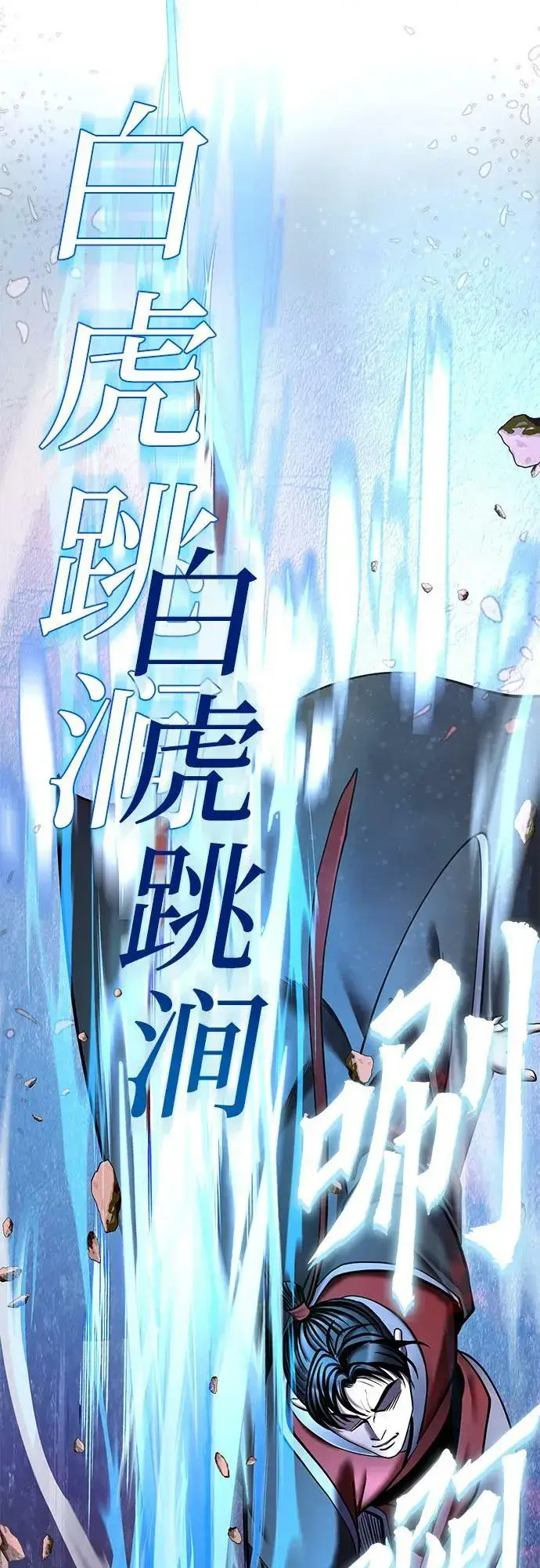 《彭家四公子》第87话图78
