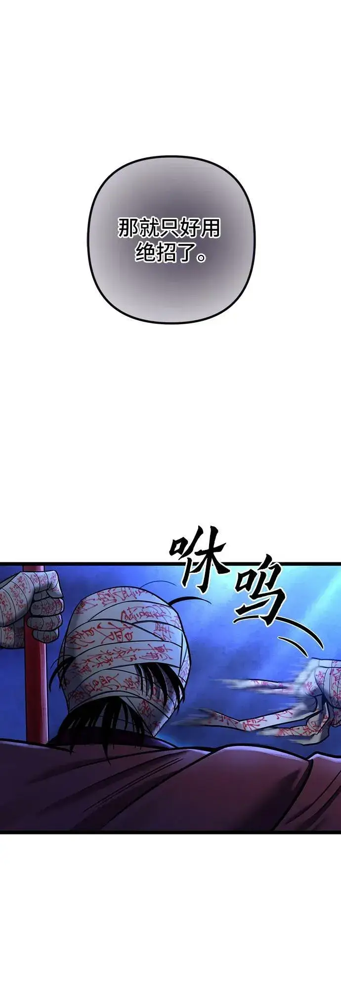 《彭家四公子》第88话图56