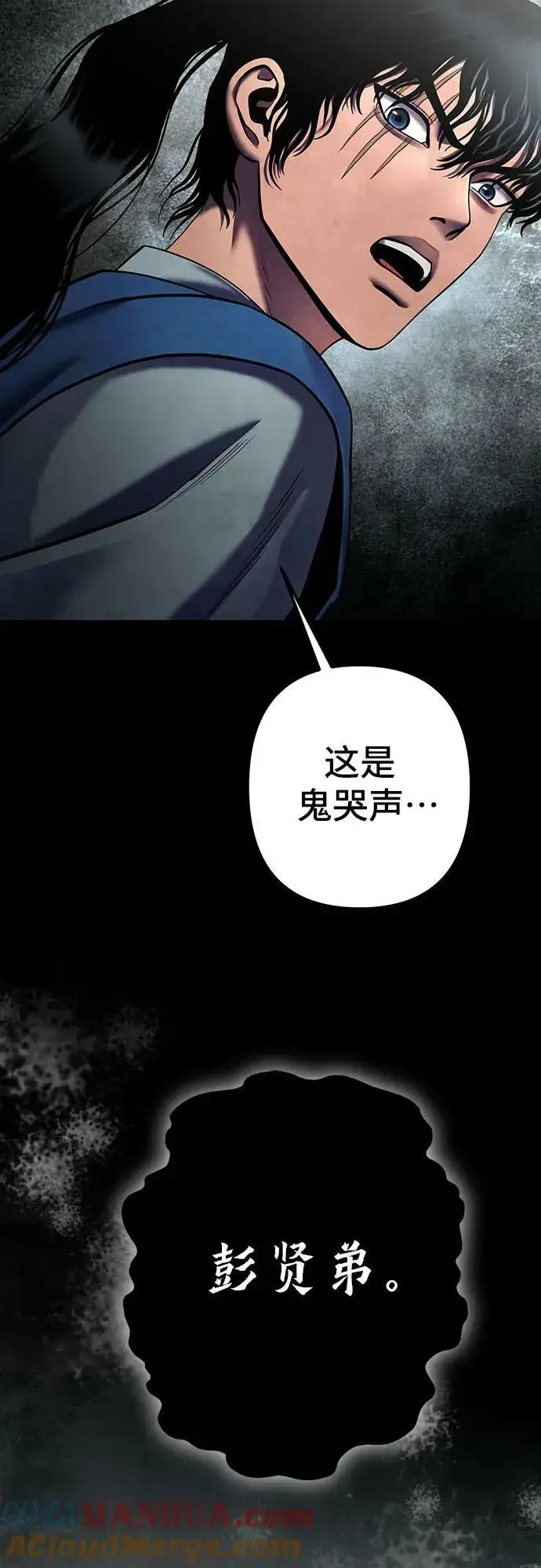 《彭家四公子》第88话图67