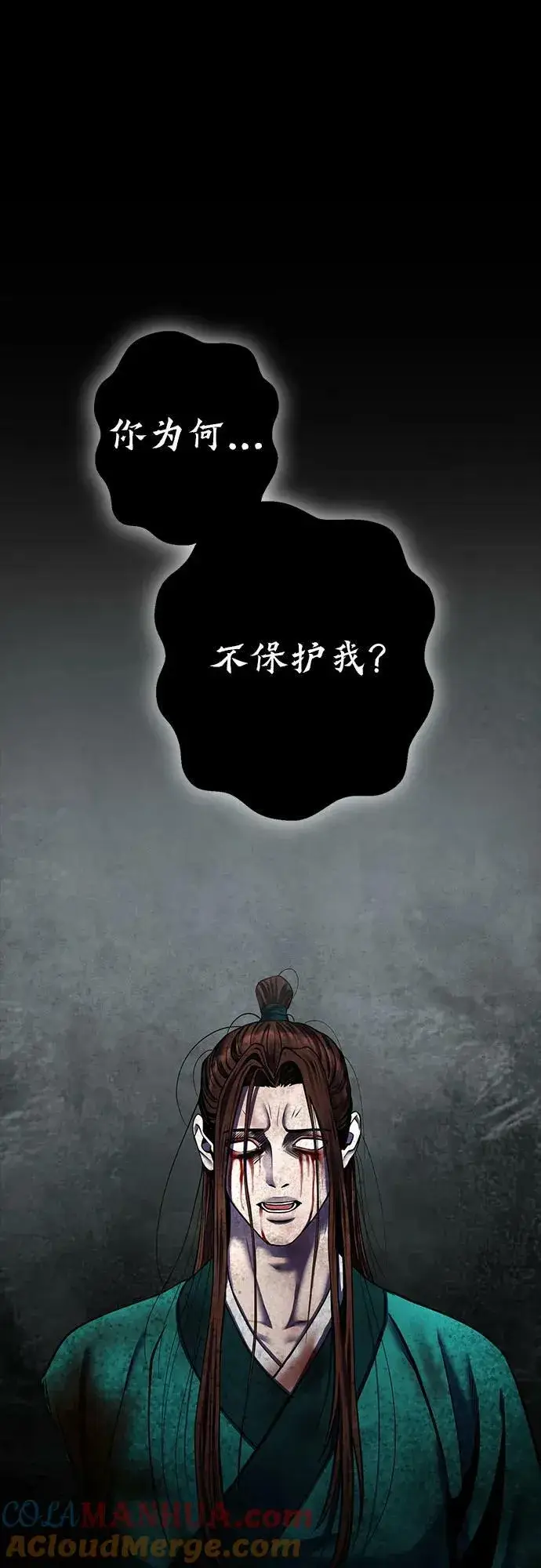《彭家四公子》第88话图70