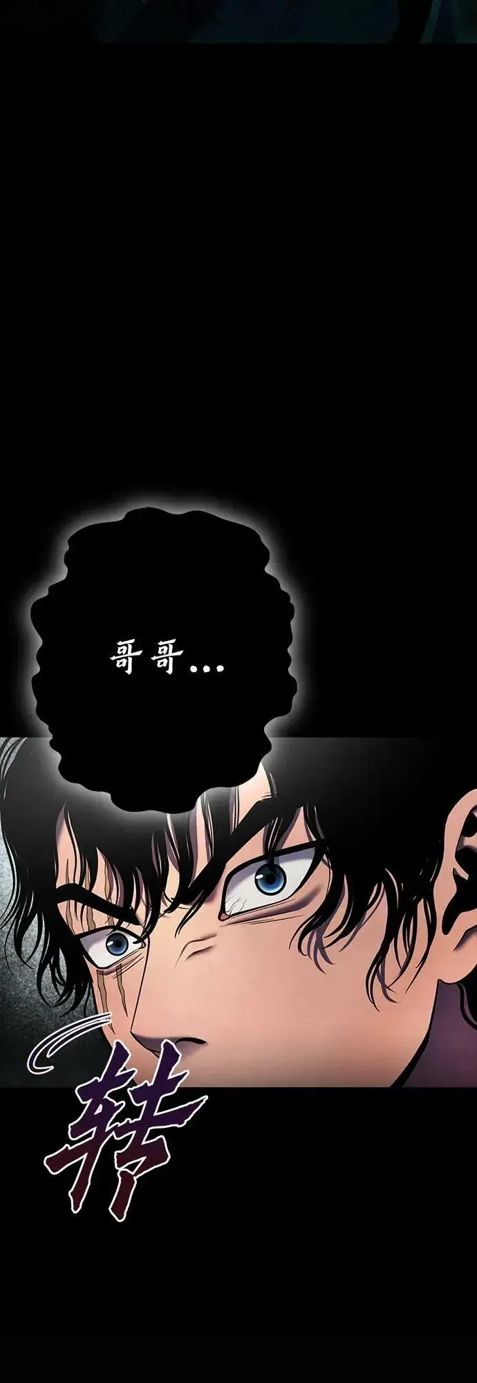 《彭家四公子》第88话图71