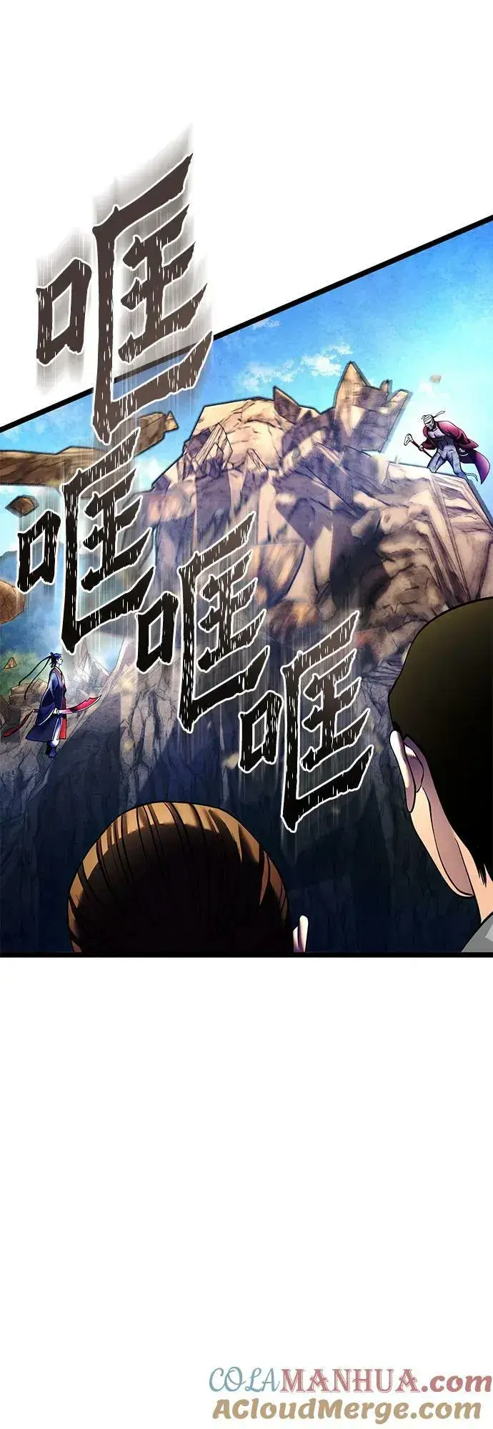 《彭家四公子》第89话图13