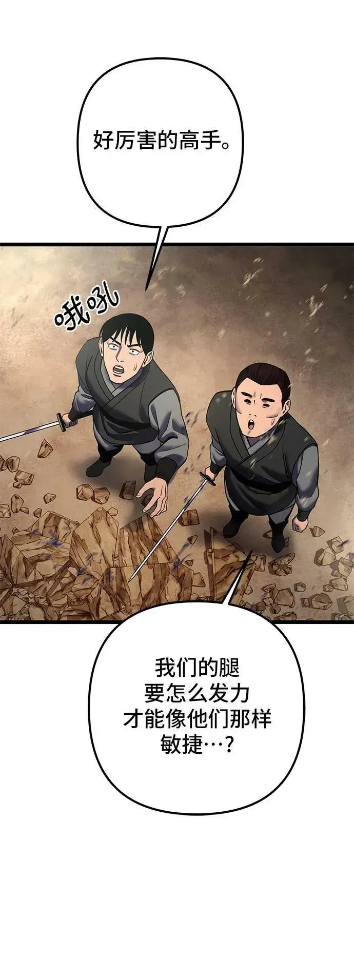 《彭家四公子》第89话图14