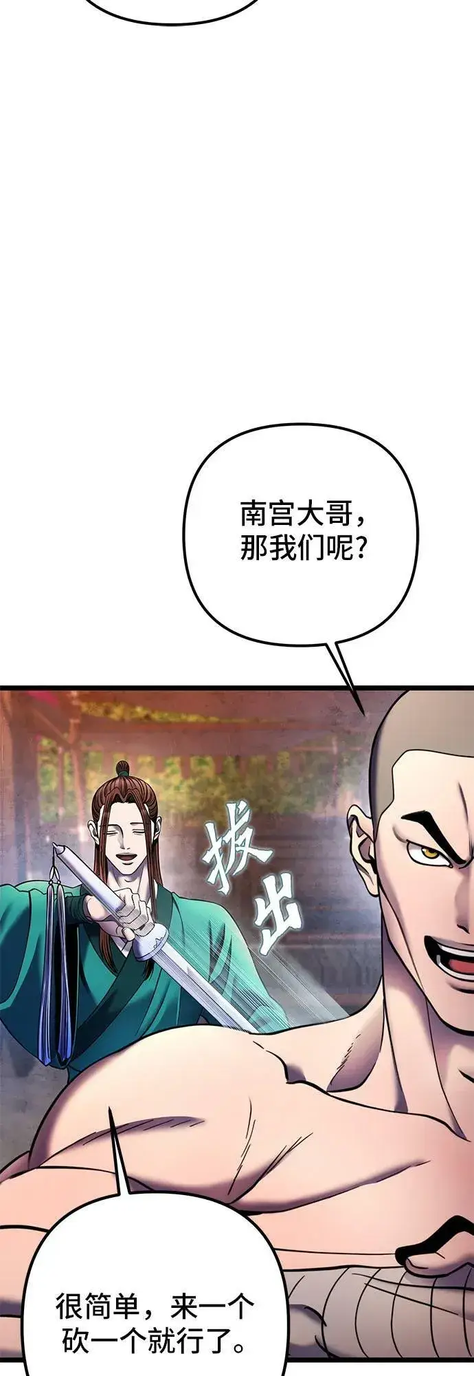 《彭家四公子》第89话图24