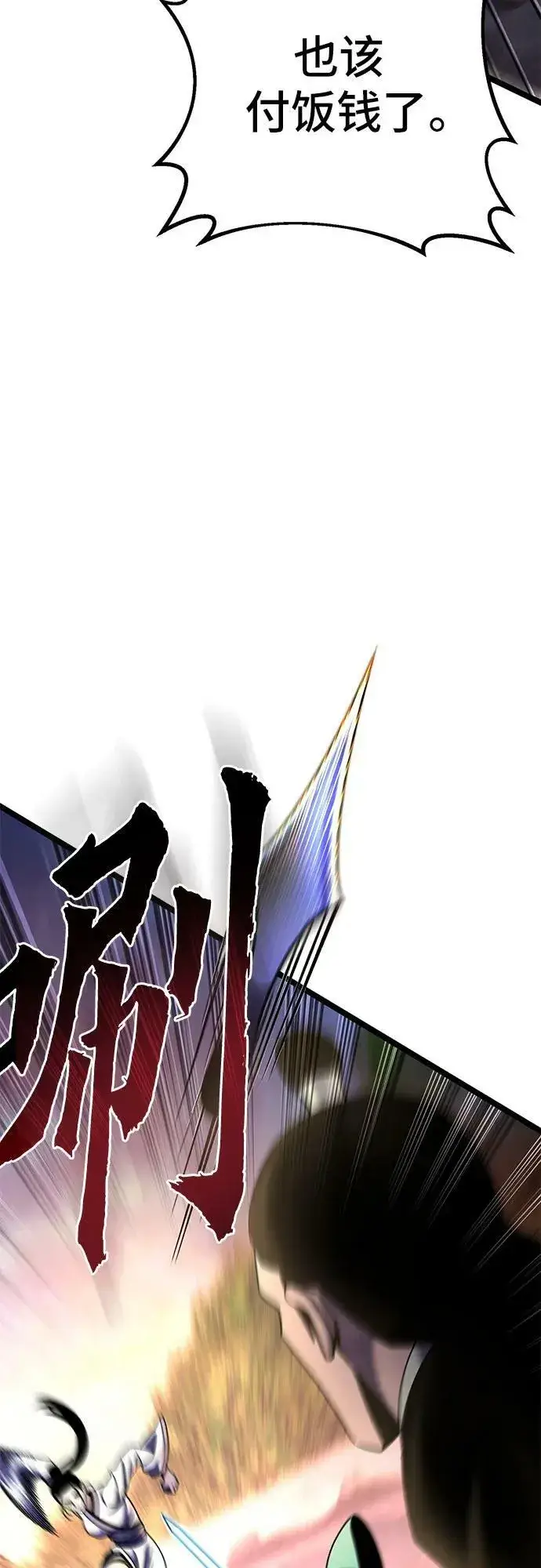《彭家四公子》第89话图26