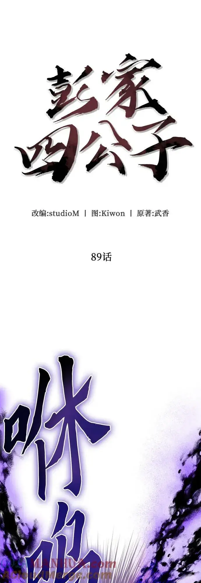 《彭家四公子》第89话图28