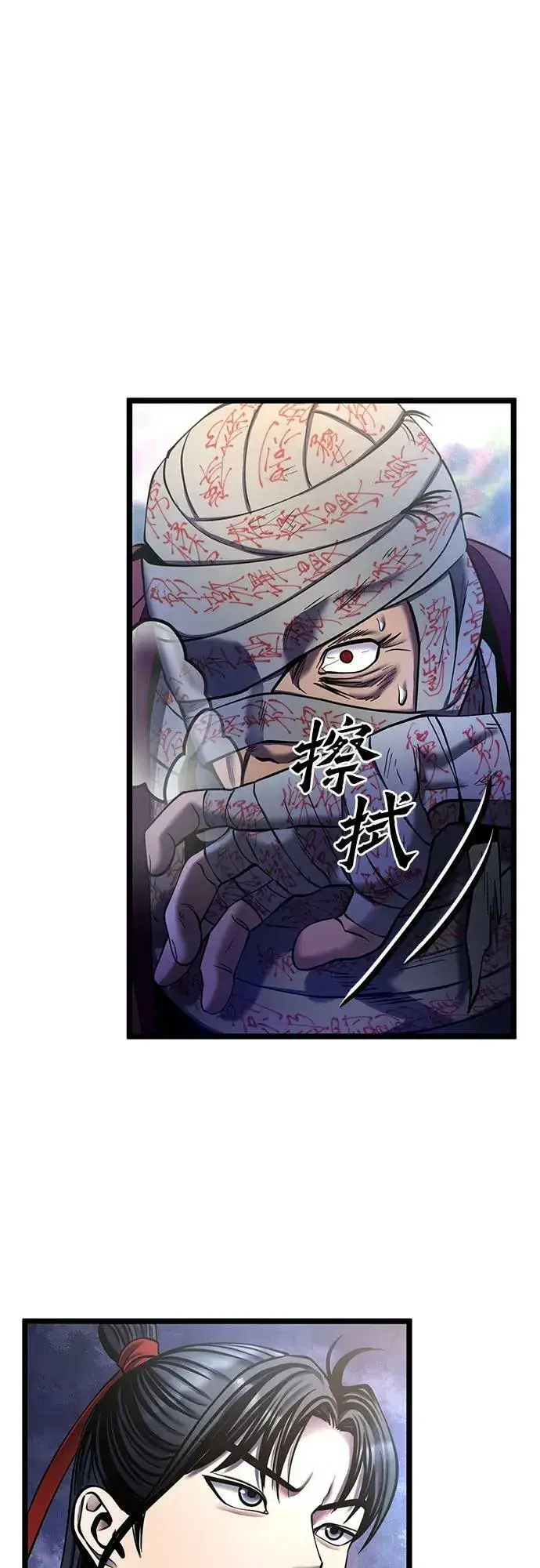 《彭家四公子》第89话图33