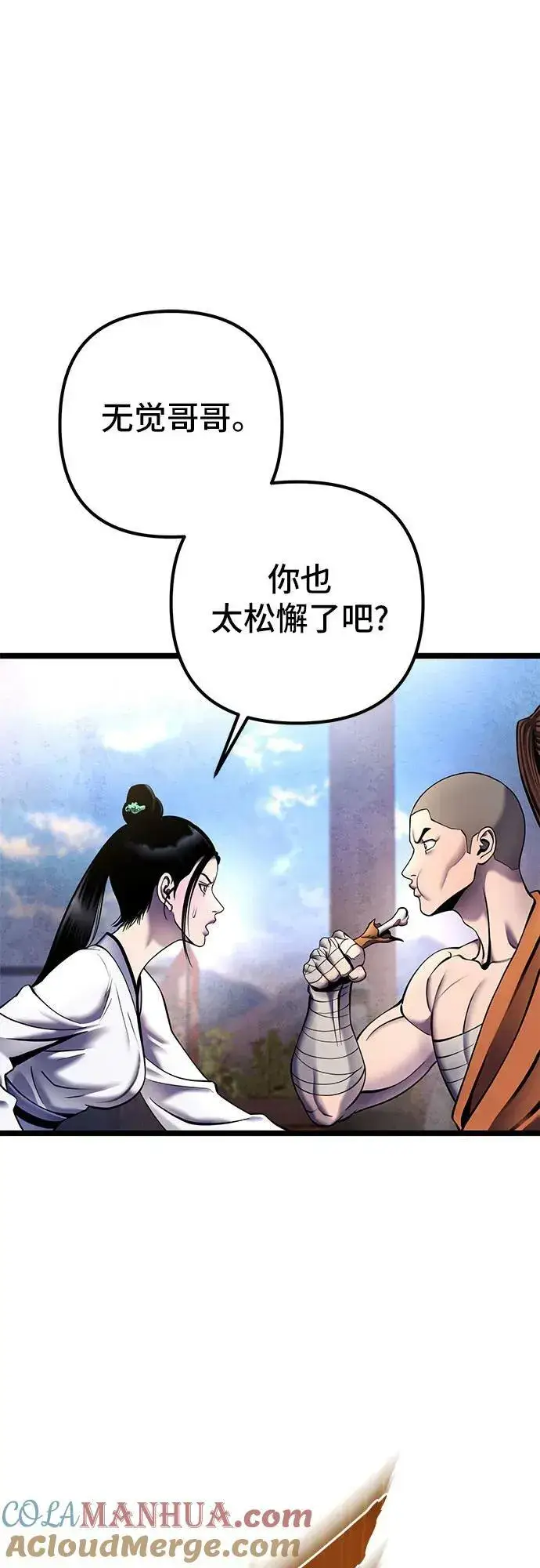 《彭家四公子》第89话图7