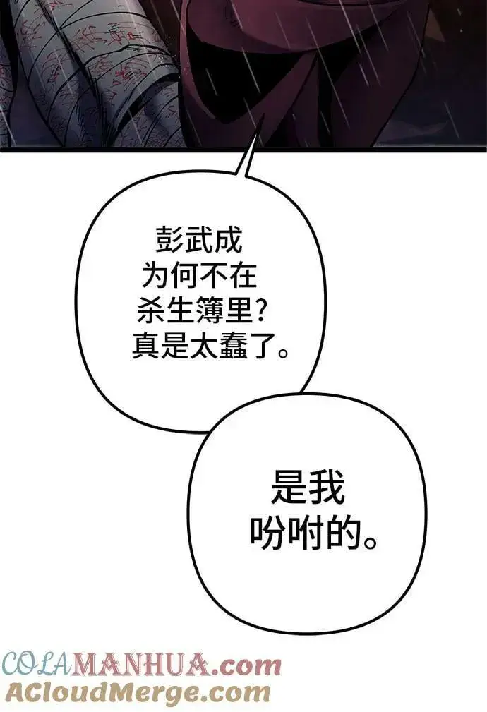 《彭家四公子》第89话图70