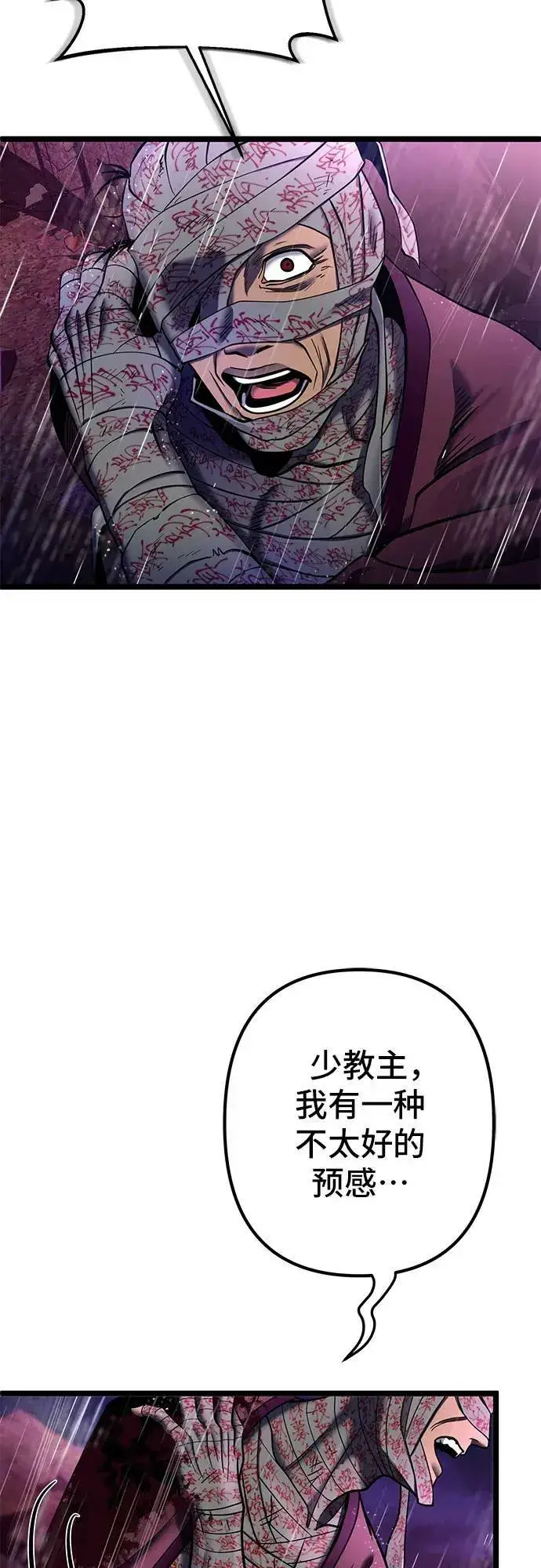 《彭家四公子》第89话图72