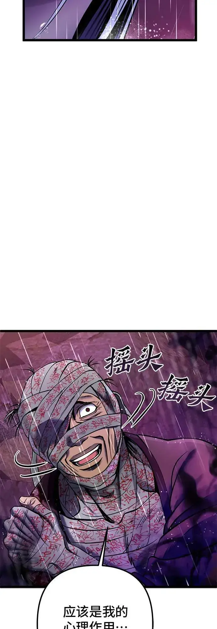 《彭家四公子》第89话图74