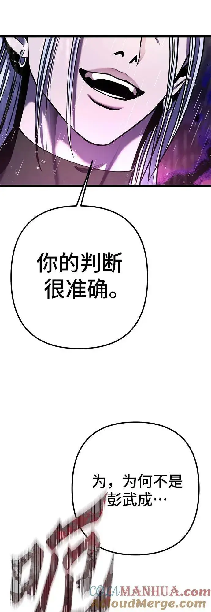 《彭家四公子》第89话图76