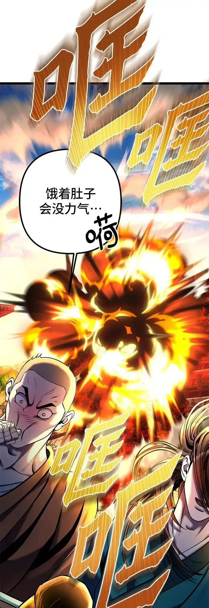 《彭家四公子》第89话图8