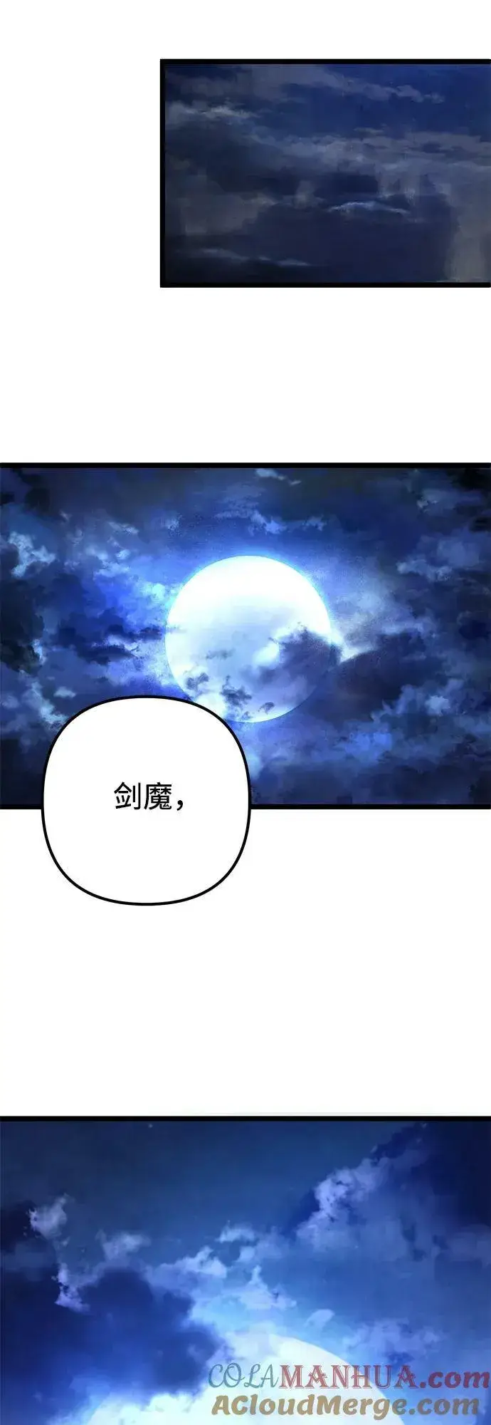 《彭家四公子》第90话图13